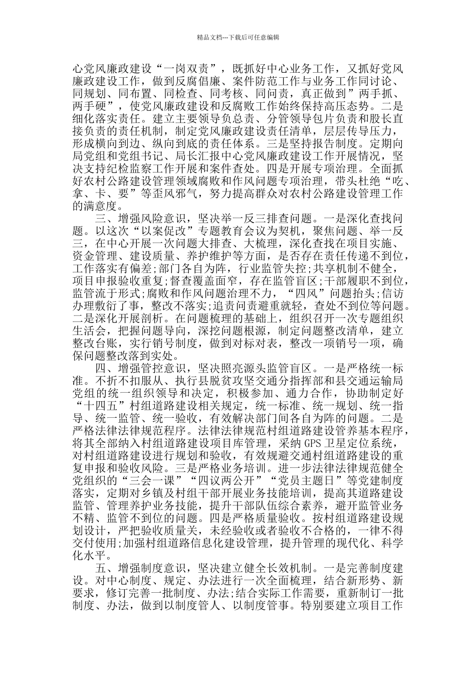 以案促改总结及交流发言材料_第2页