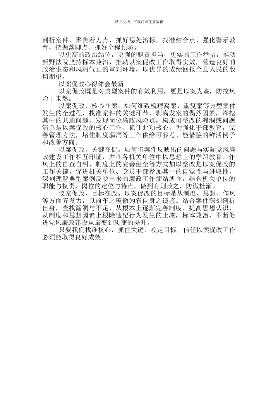 以案促改心得体会最新_第2页