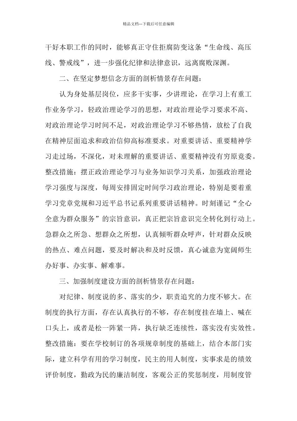 以案促改政治站位原因分析_第2页