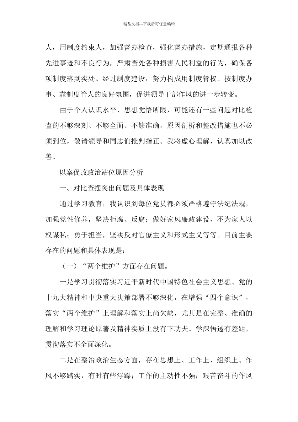 以案促改政治站位原因分析_第3页