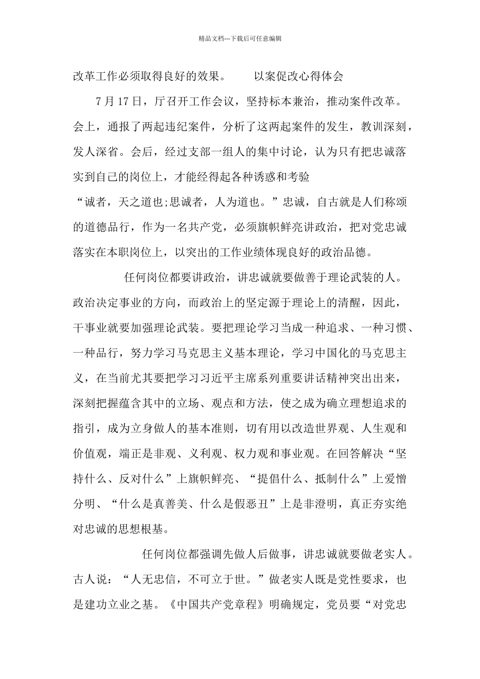 以案促改心得体会精选三篇_第2页