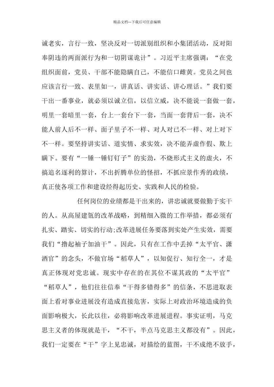 以案促改心得体会精选三篇_第3页