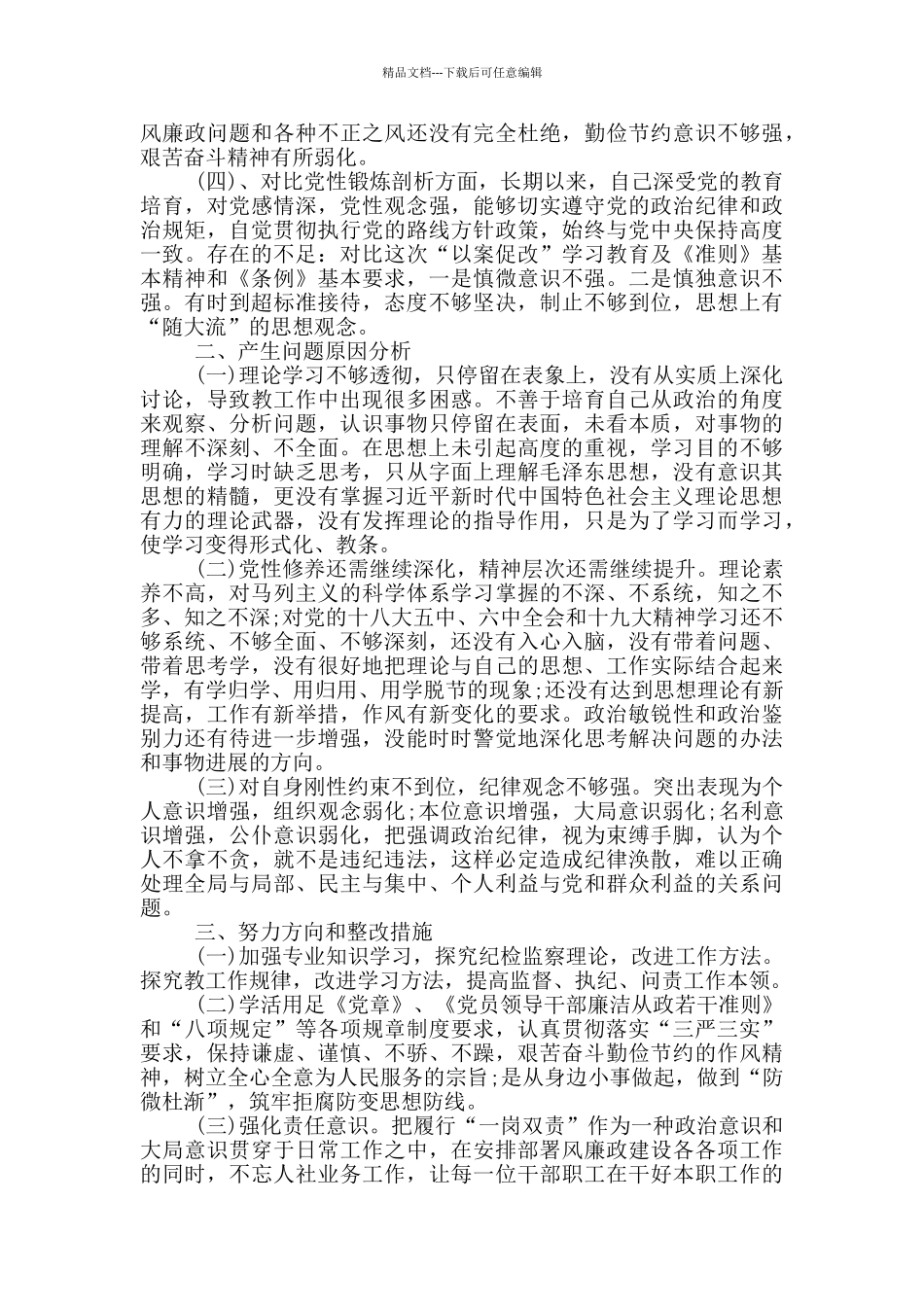 以案促改检视剖析材料_第2页
