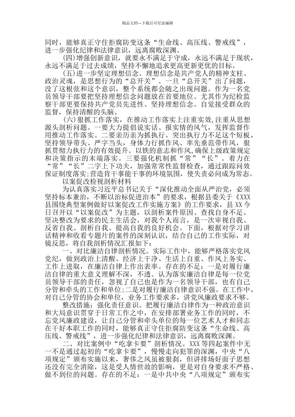 以案促改检视剖析材料_第3页