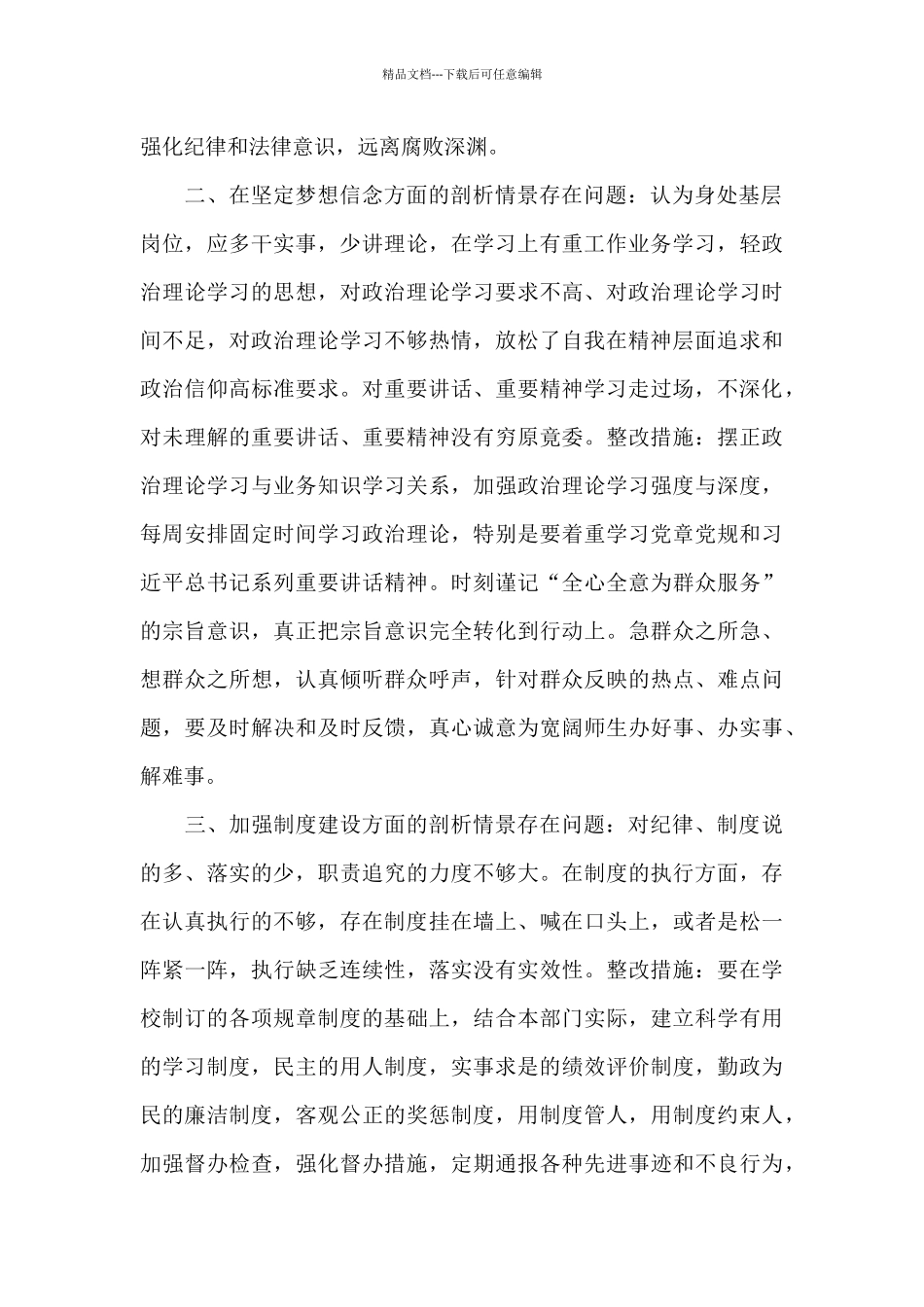 以案促改自我剖析材料精选3篇_第2页