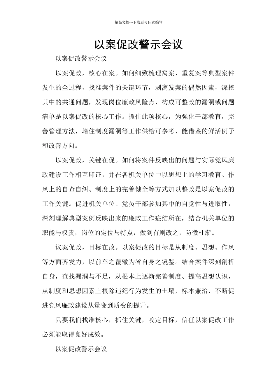 以案促改警示会议_第1页