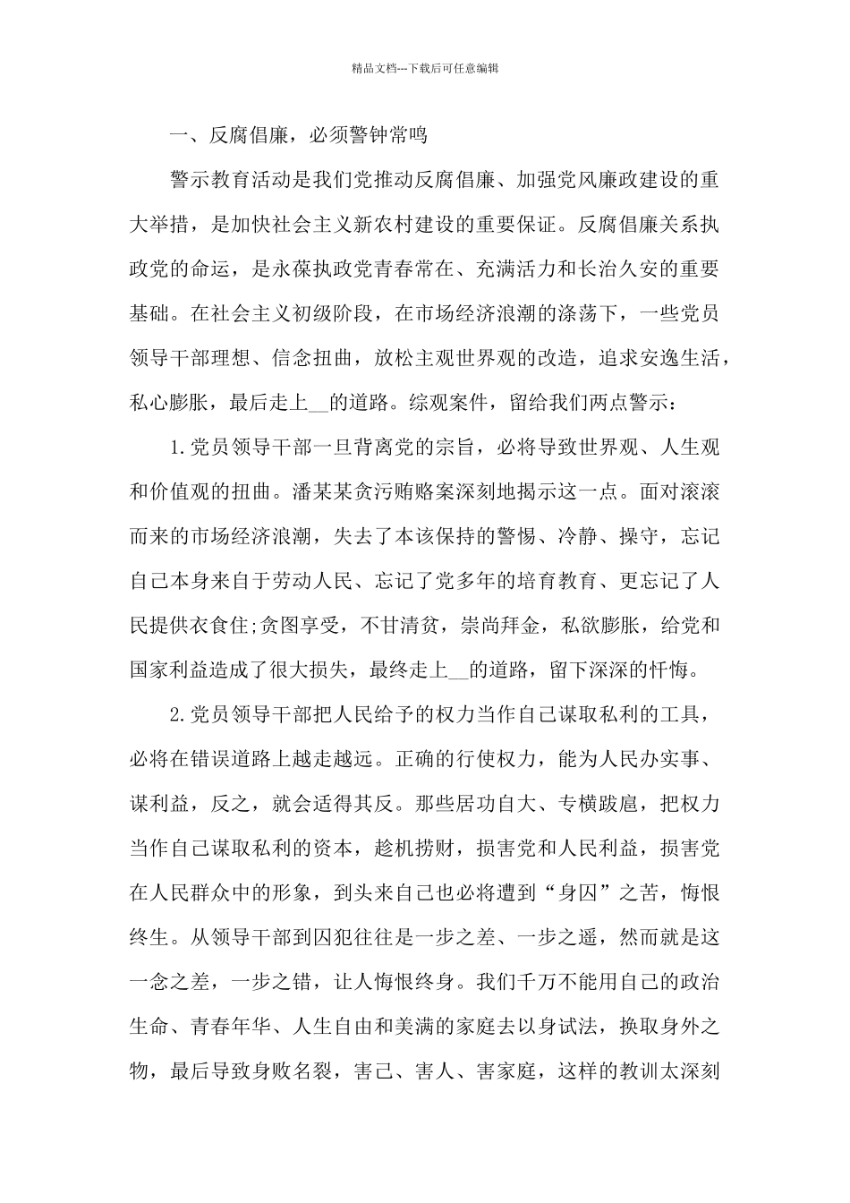 以案促改警示会议_第2页