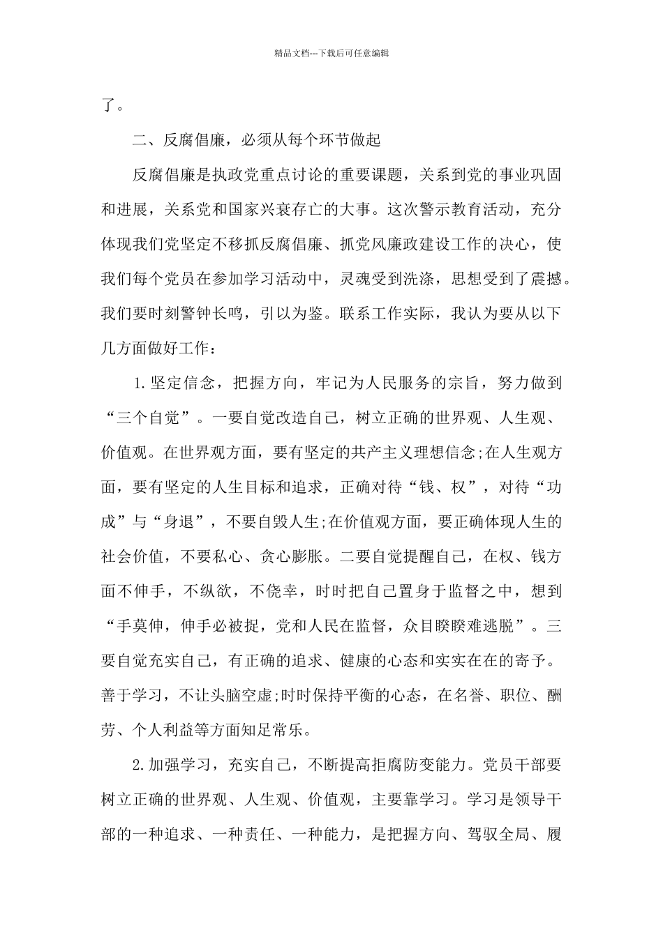 以案促改警示会议_第3页