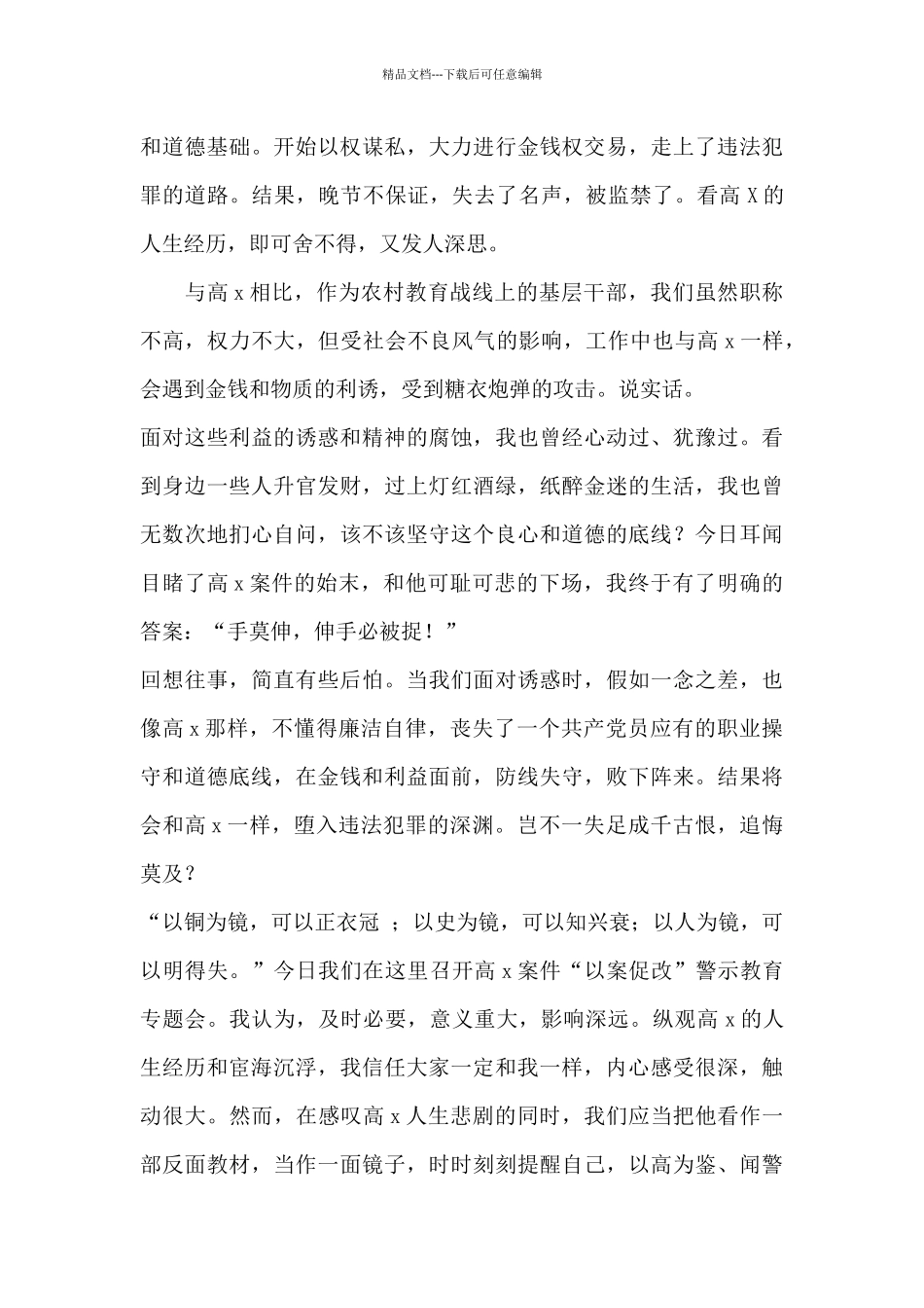 以案促改警示教育表态发言三篇_第2页