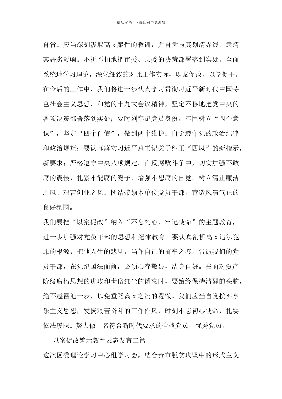 以案促改警示教育表态发言三篇_第3页