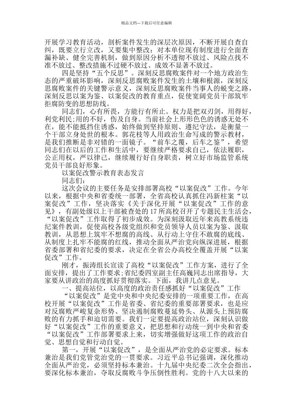 以案促改警示教育表态发言_第2页