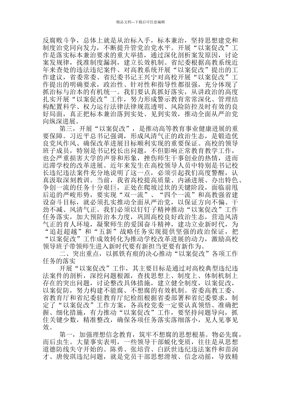 以案促改警示教育表态发言_第3页