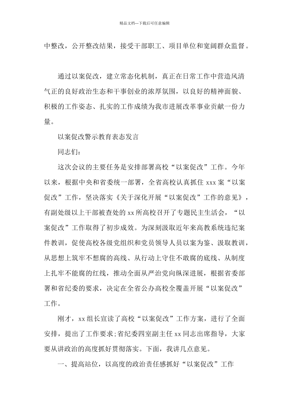 以案促改警示教育表态发言_第2页