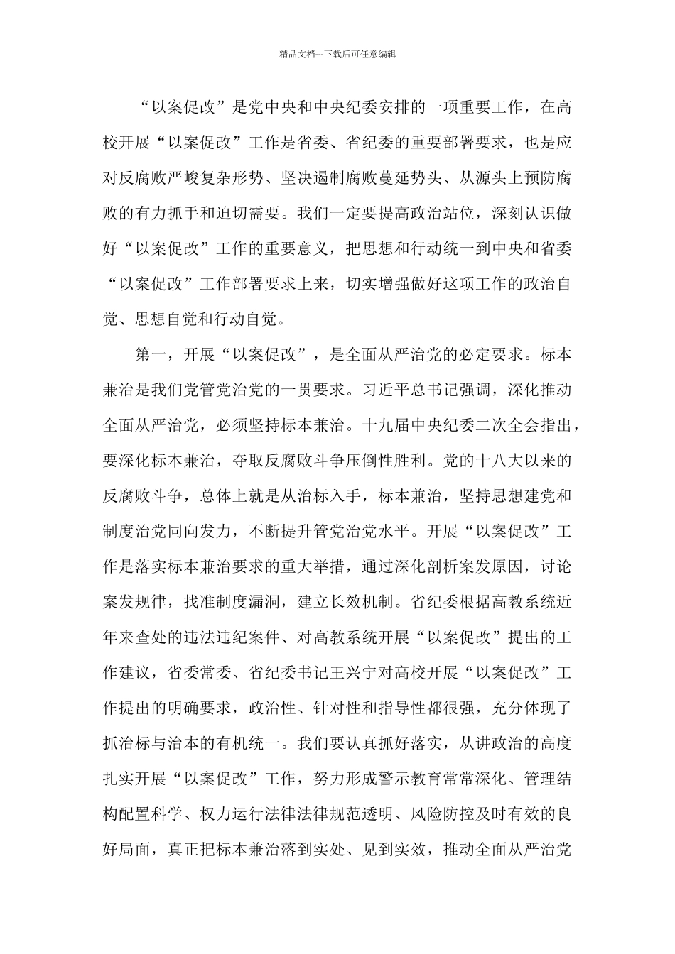 以案促改警示教育表态发言_第3页