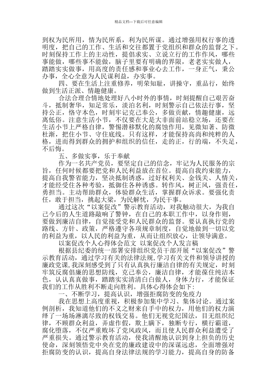 以案促改个人心得体会范文_第2页