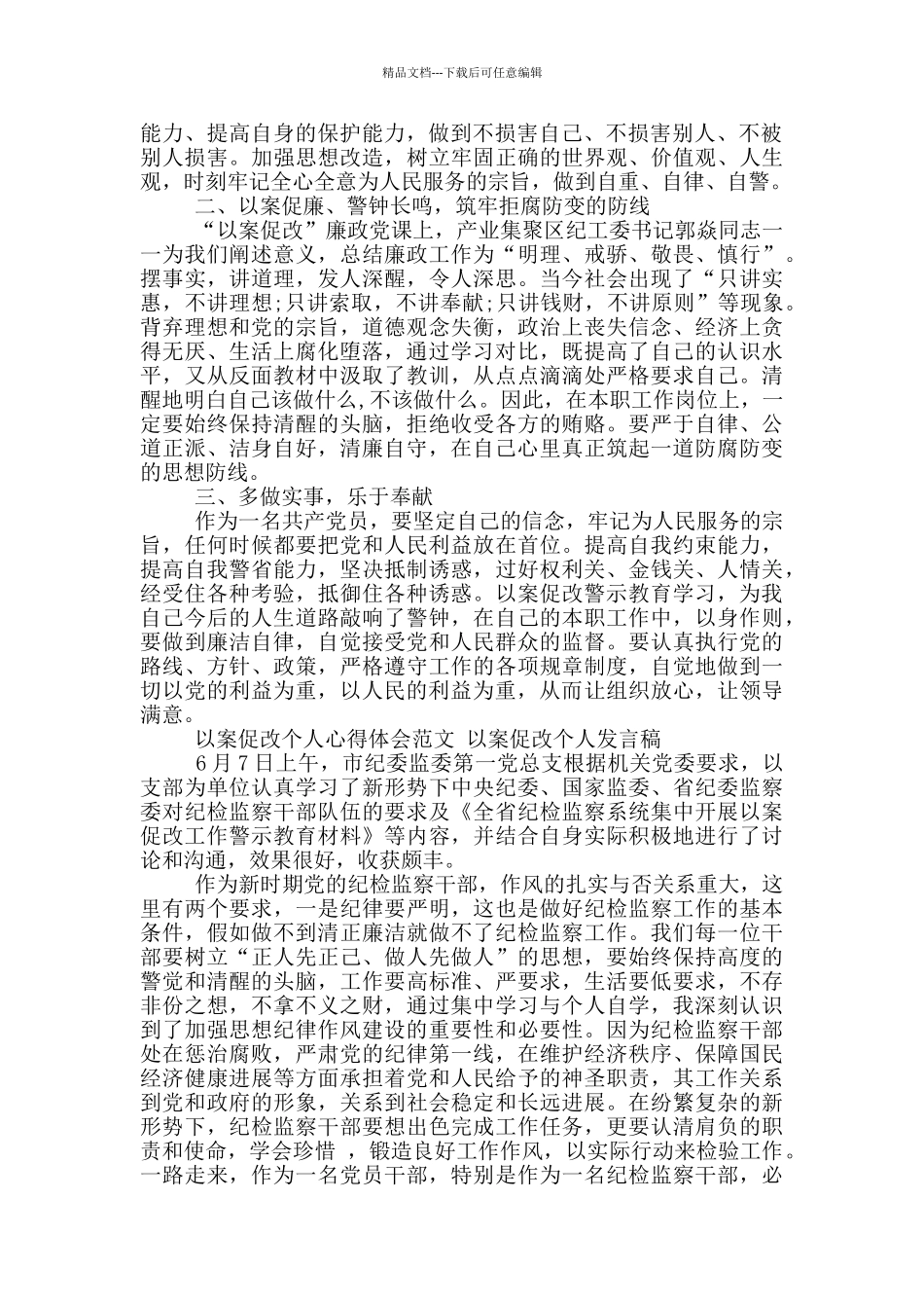 以案促改个人心得体会范文_第3页