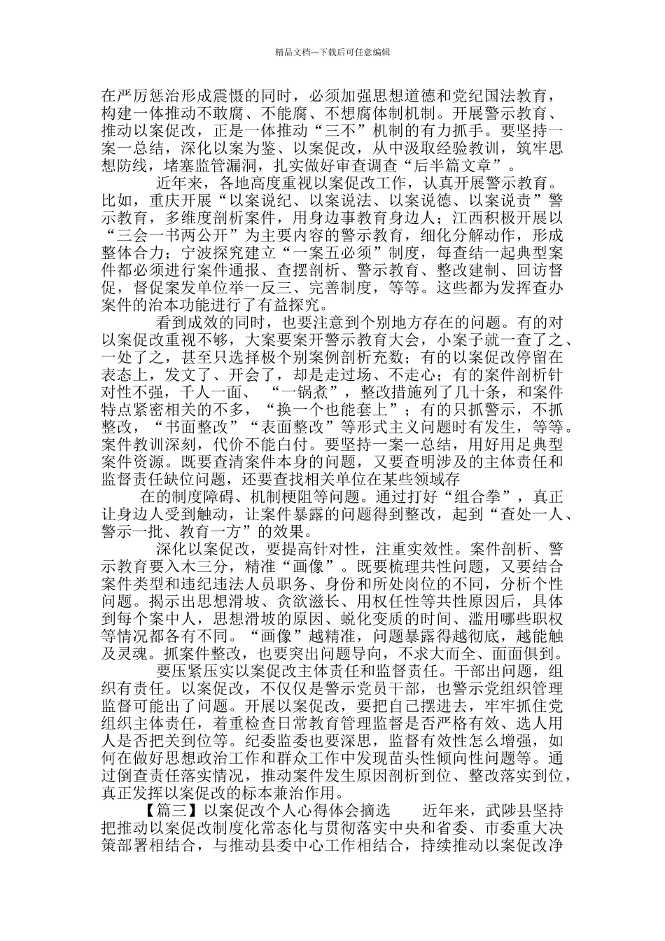 以案促改个人心得体会_第2页