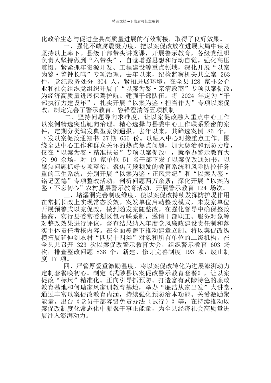 以案促改个人心得体会_第3页