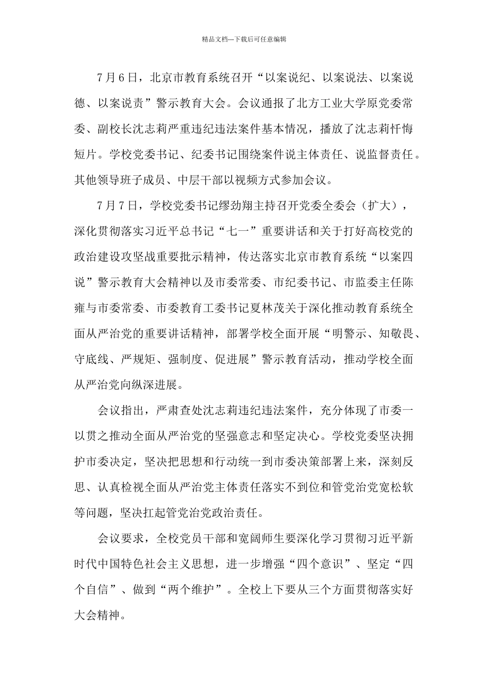 以案四说警示教育会活动_第2页