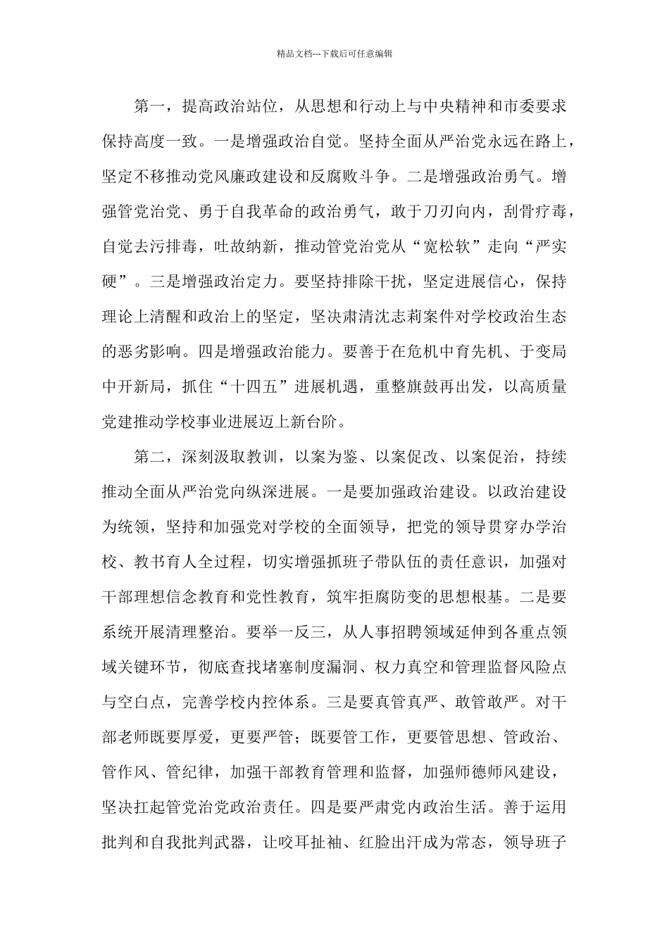以案四说警示教育会活动_第3页