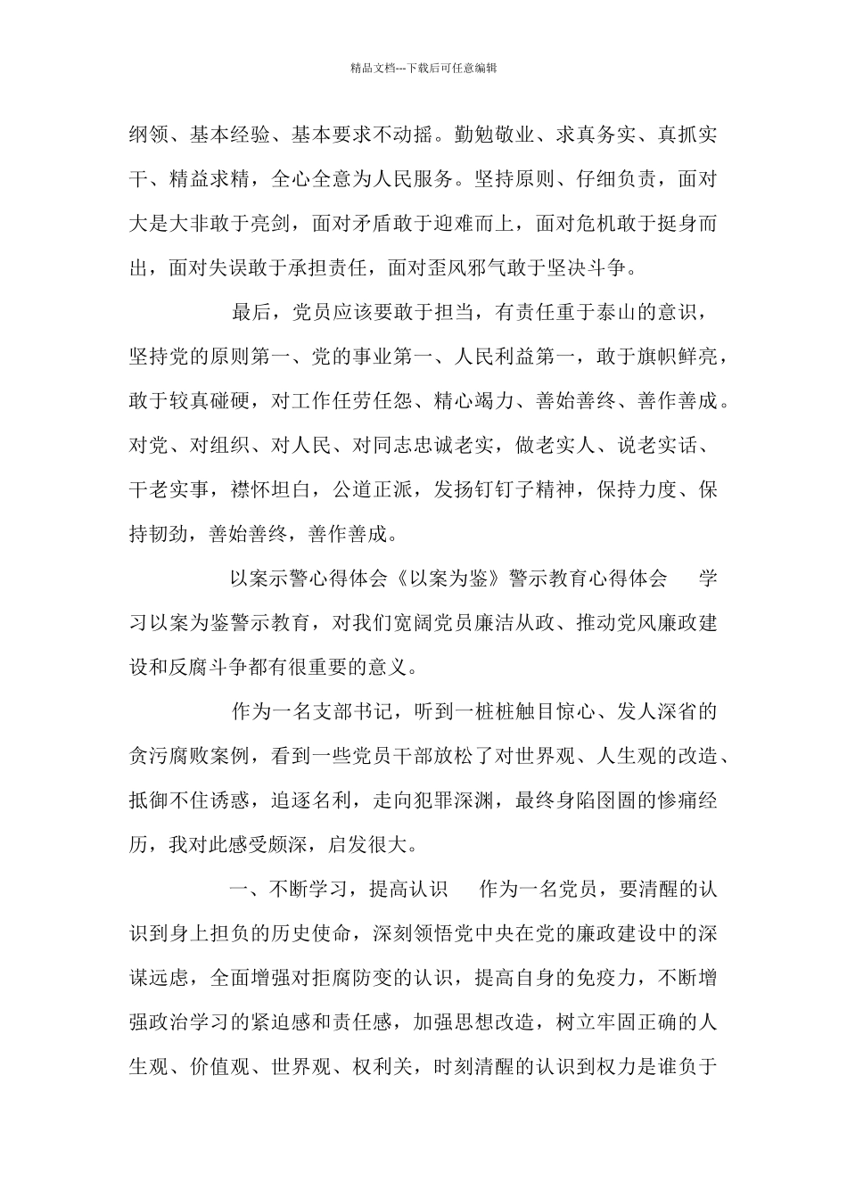 以案示警心得体会_第2页