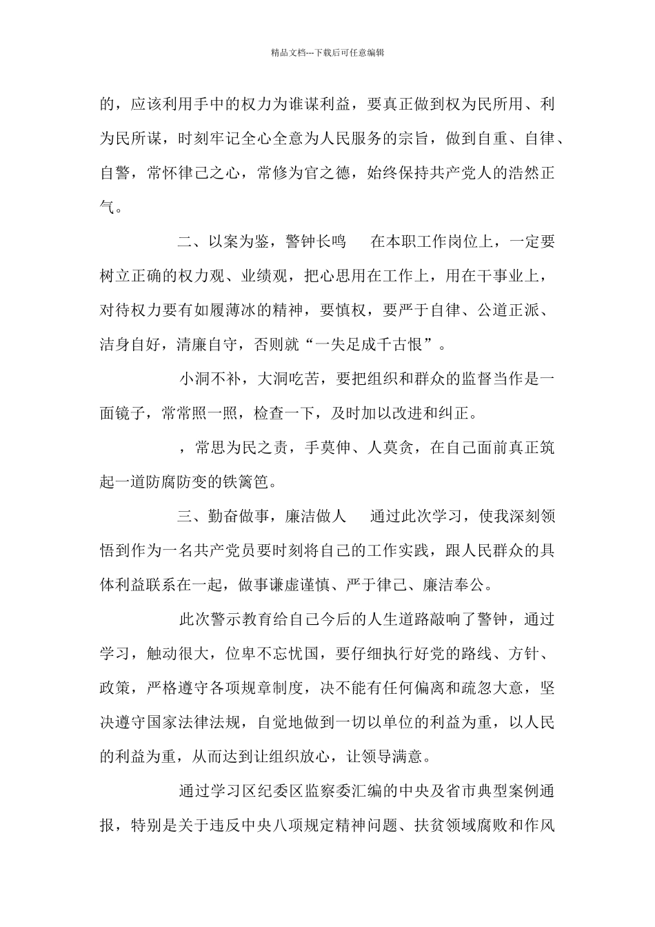 以案示警心得体会_第3页