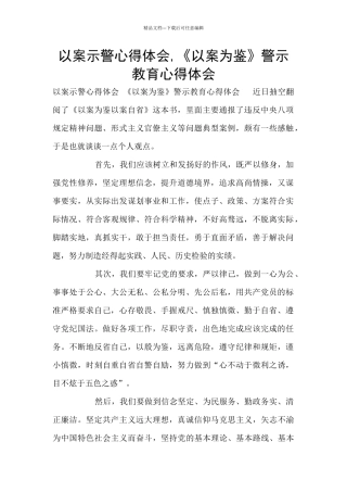 以案示警心得体会