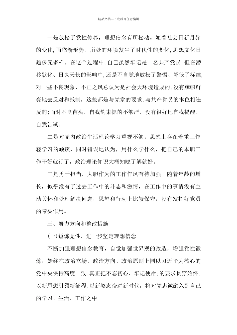 以案明纪自我剖析材料以案明纪个人自我剖析材料_第2页