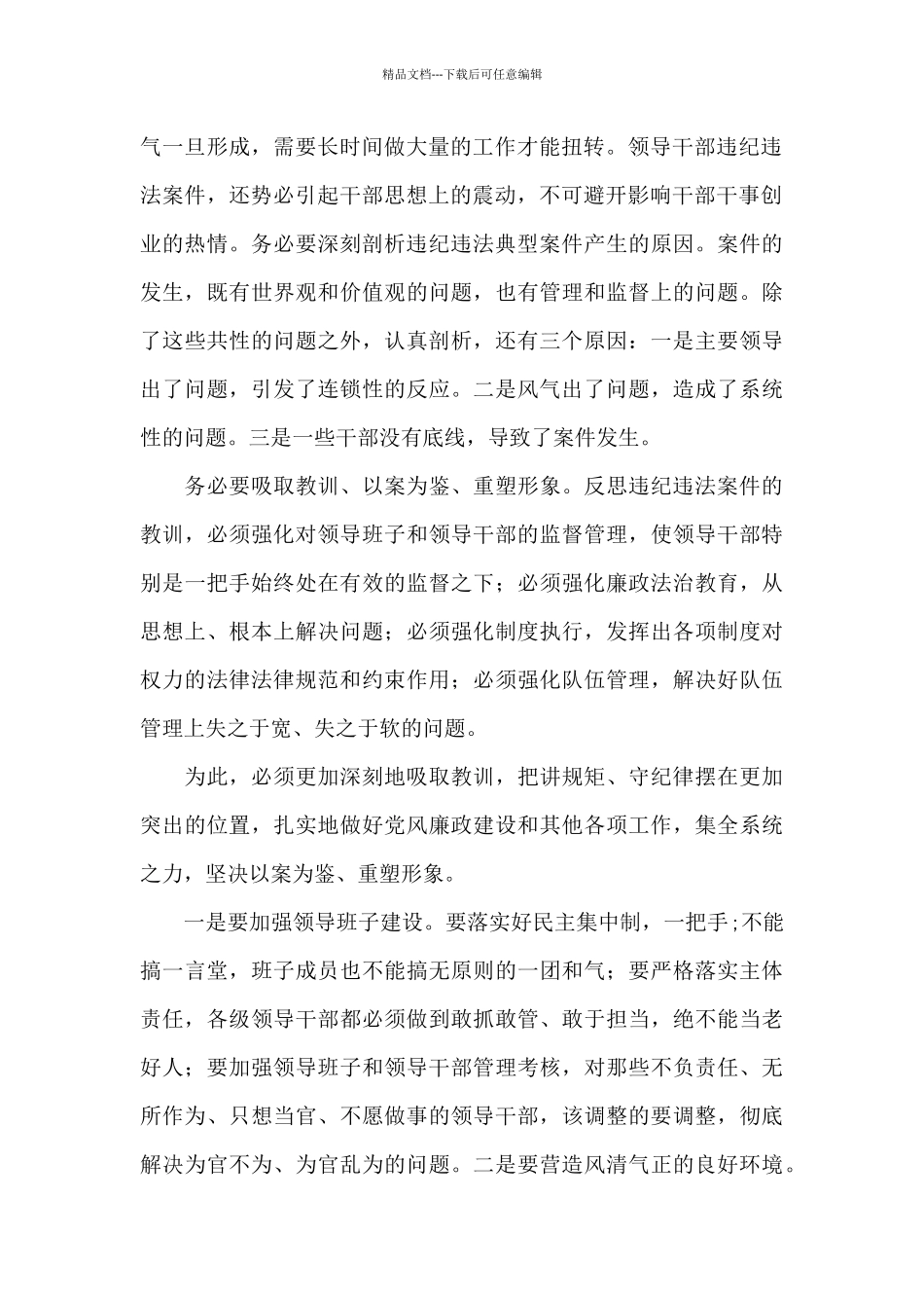 以案明纪专题警示教育学习心得体会简短范文三篇_第2页