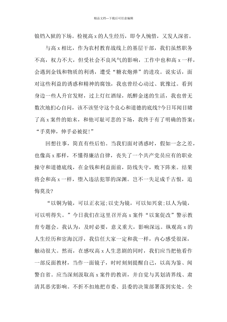 以案四说警示教育发言材料_第2页