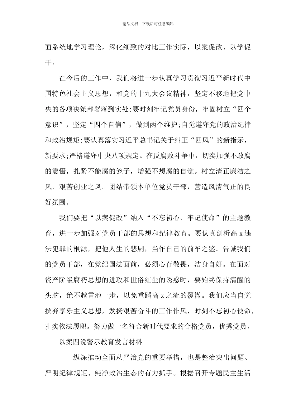 以案四说警示教育发言材料_第3页