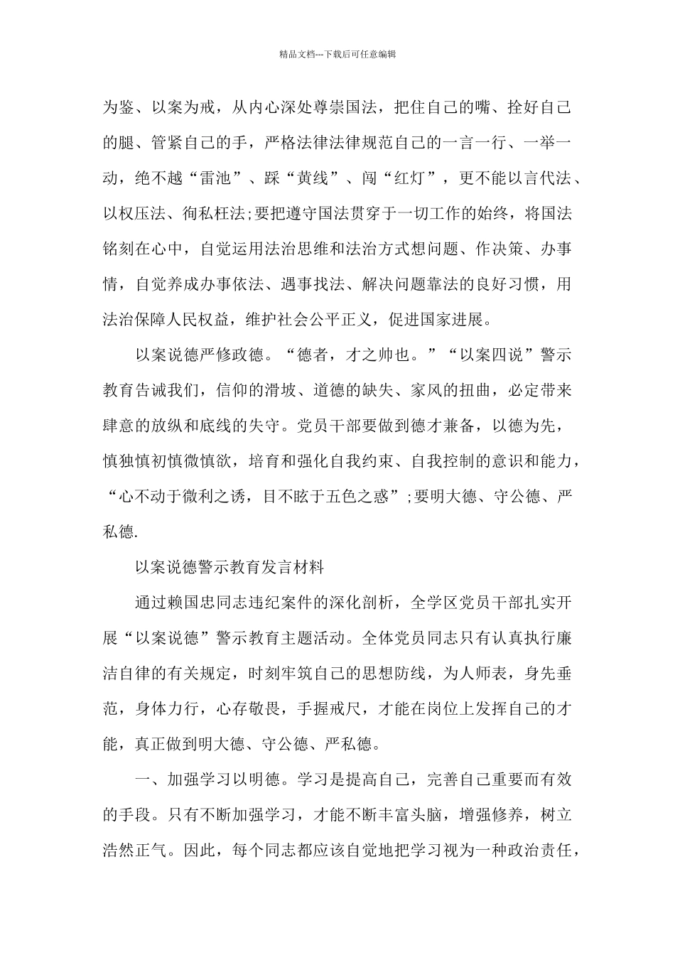 以案说德警示教育发言材料_第2页