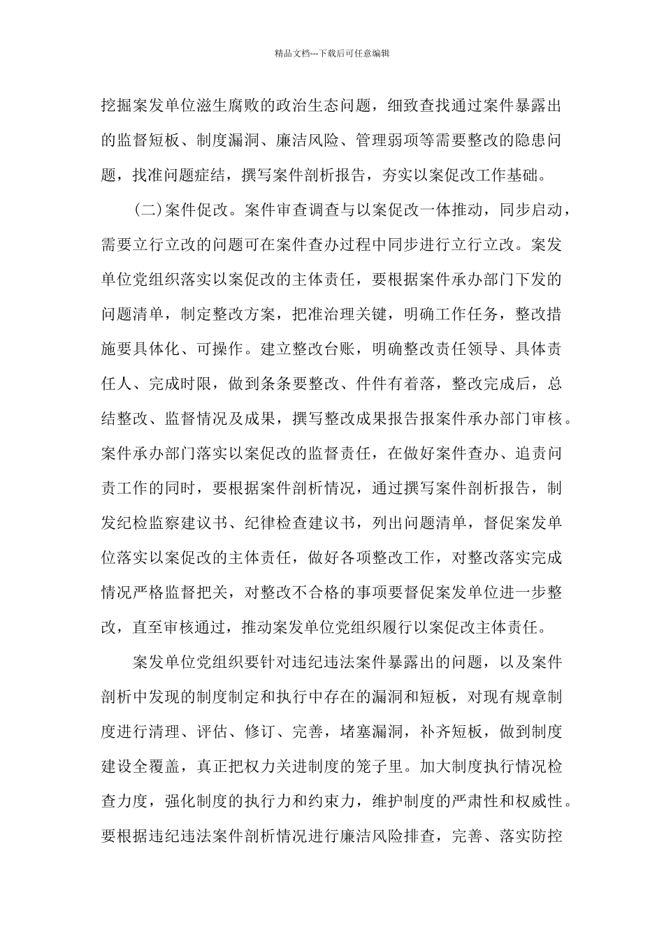 以案促改工作实施方案以案促改工作方案_第2页