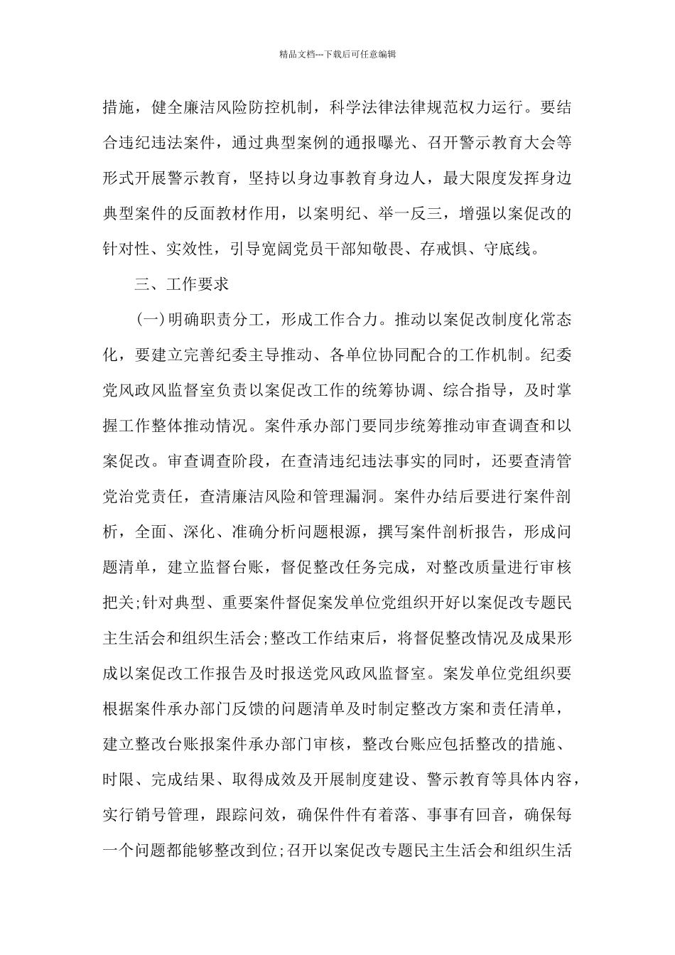 以案促改工作实施方案以案促改工作方案_第3页