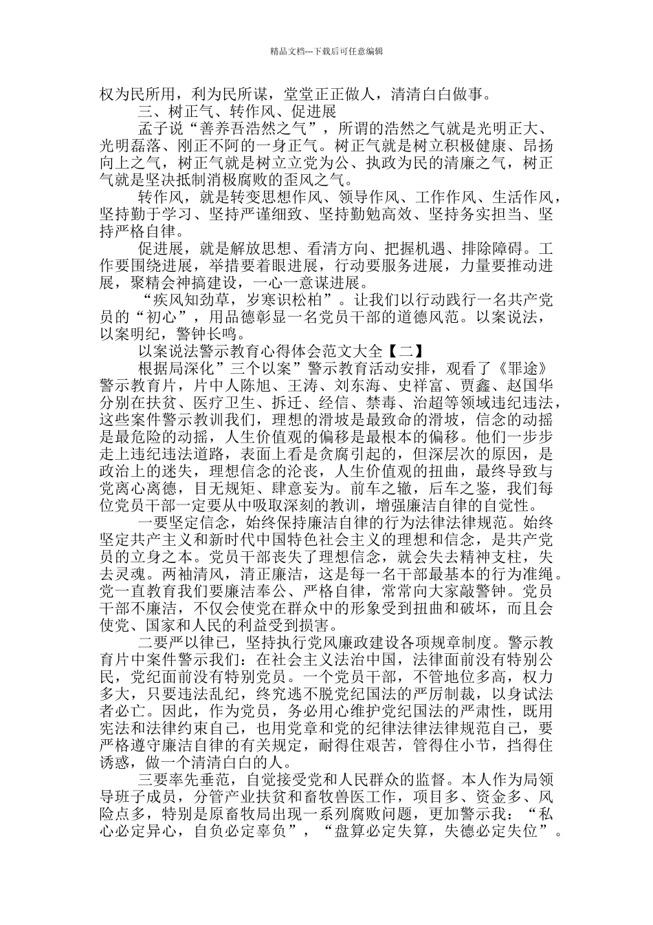 以案说法警示教育心得体会范文大全_第2页