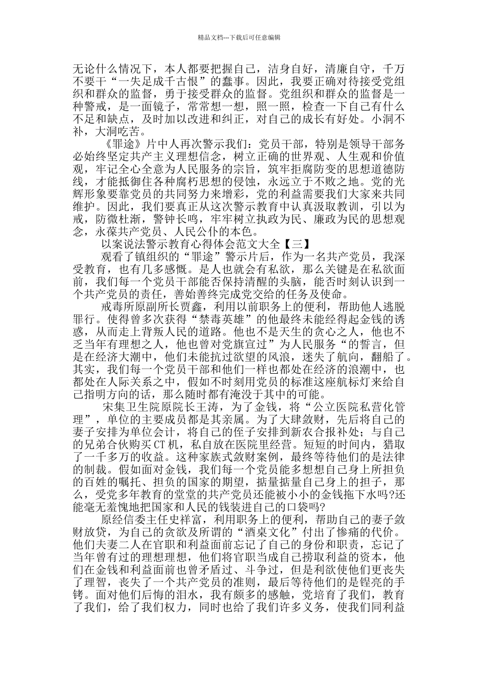 以案说法警示教育心得体会范文大全_第3页
