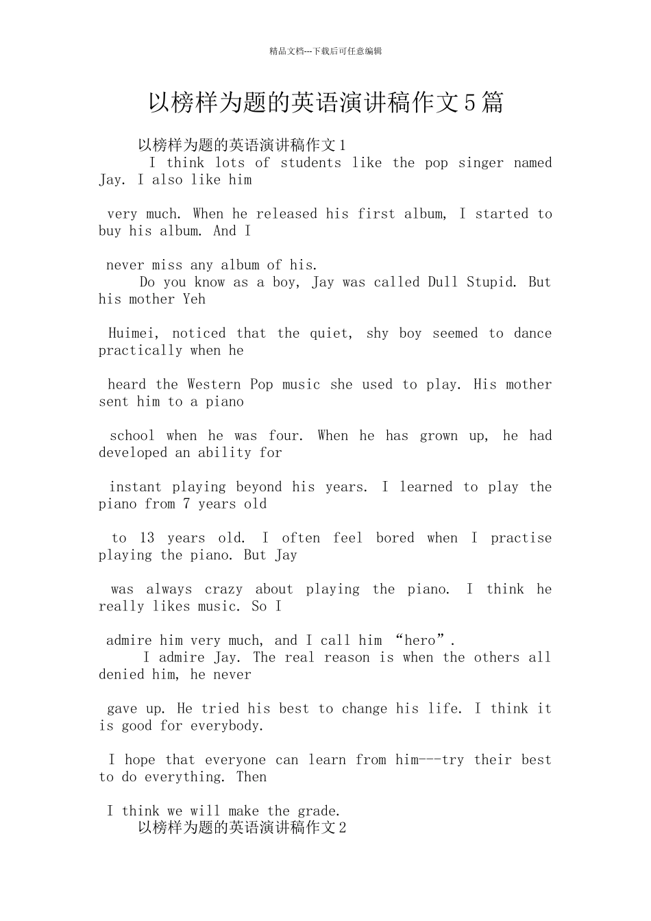 以榜样为题的英语演讲稿作文5篇_第1页