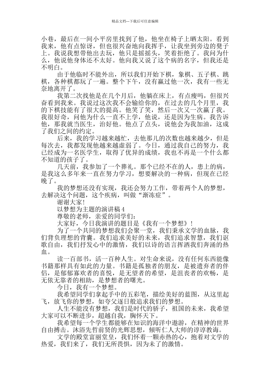 以梦想为主题的演讲稿5篇_第3页