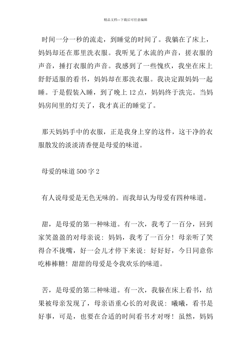 以母爱的味道为题的小学作文500字分享_第2页