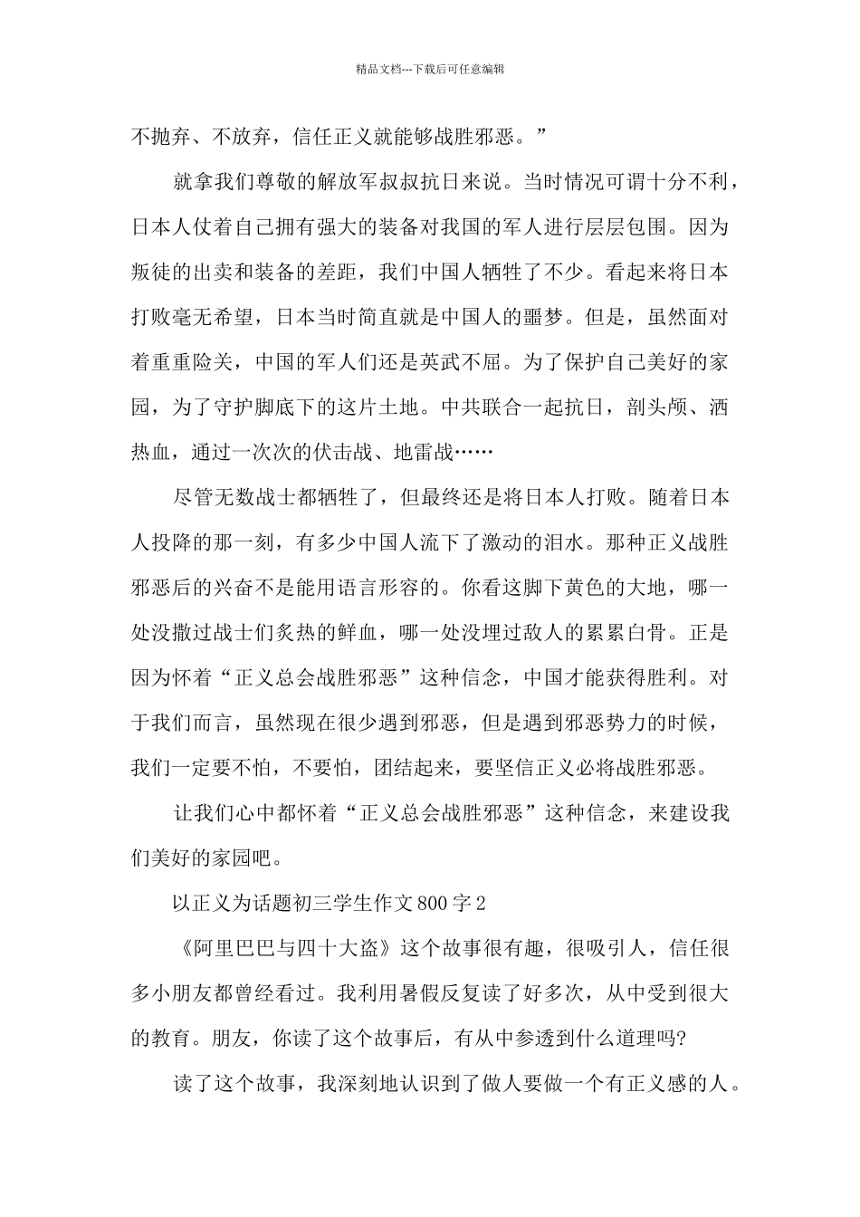 以正义为话题初三学生作文800字7篇_第2页