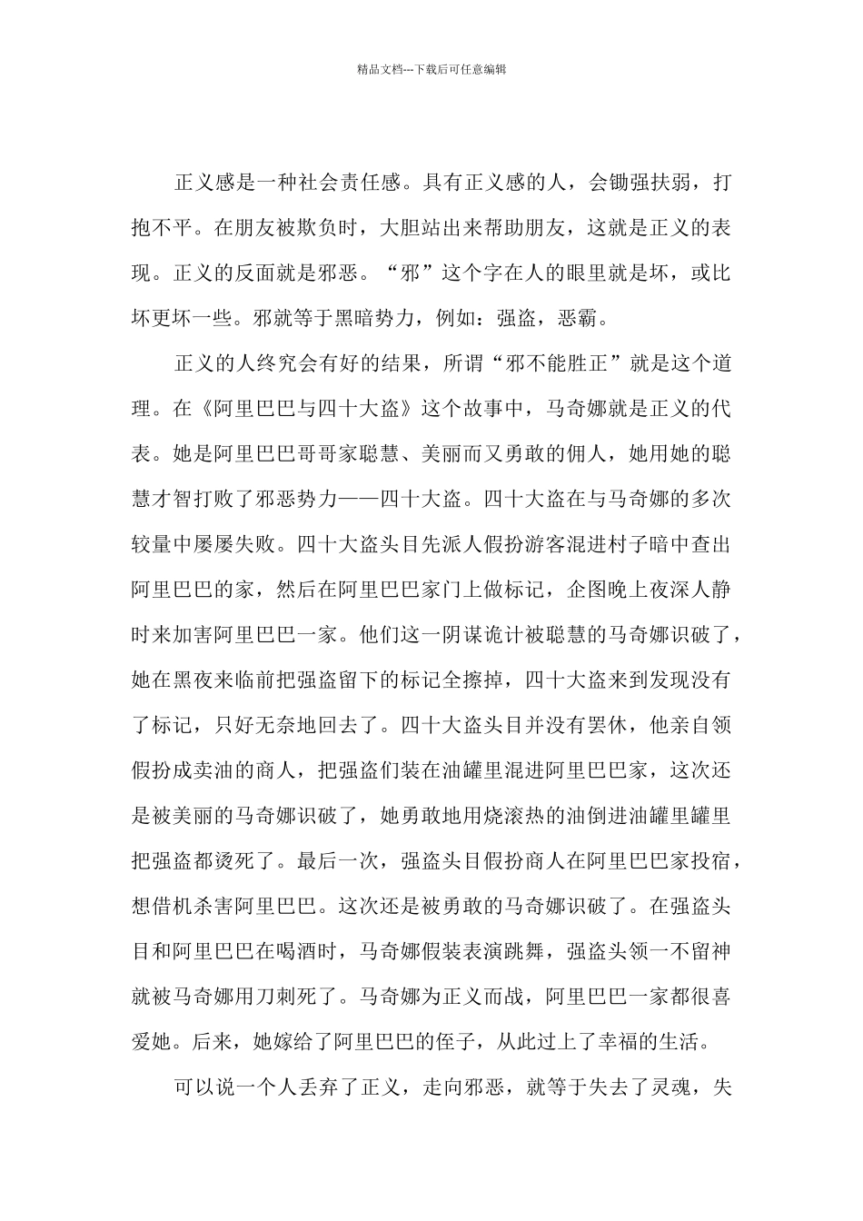 以正义为话题初三学生作文800字7篇_第3页