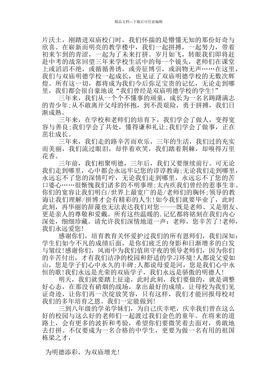 以毕业为主题的国旗下演讲稿5篇_第2页