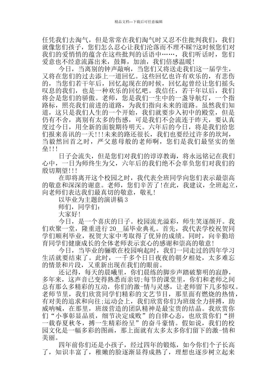 以毕业为主题的演讲稿5篇_第2页