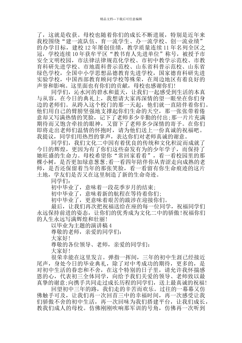 以毕业为主题的演讲稿5篇_第3页