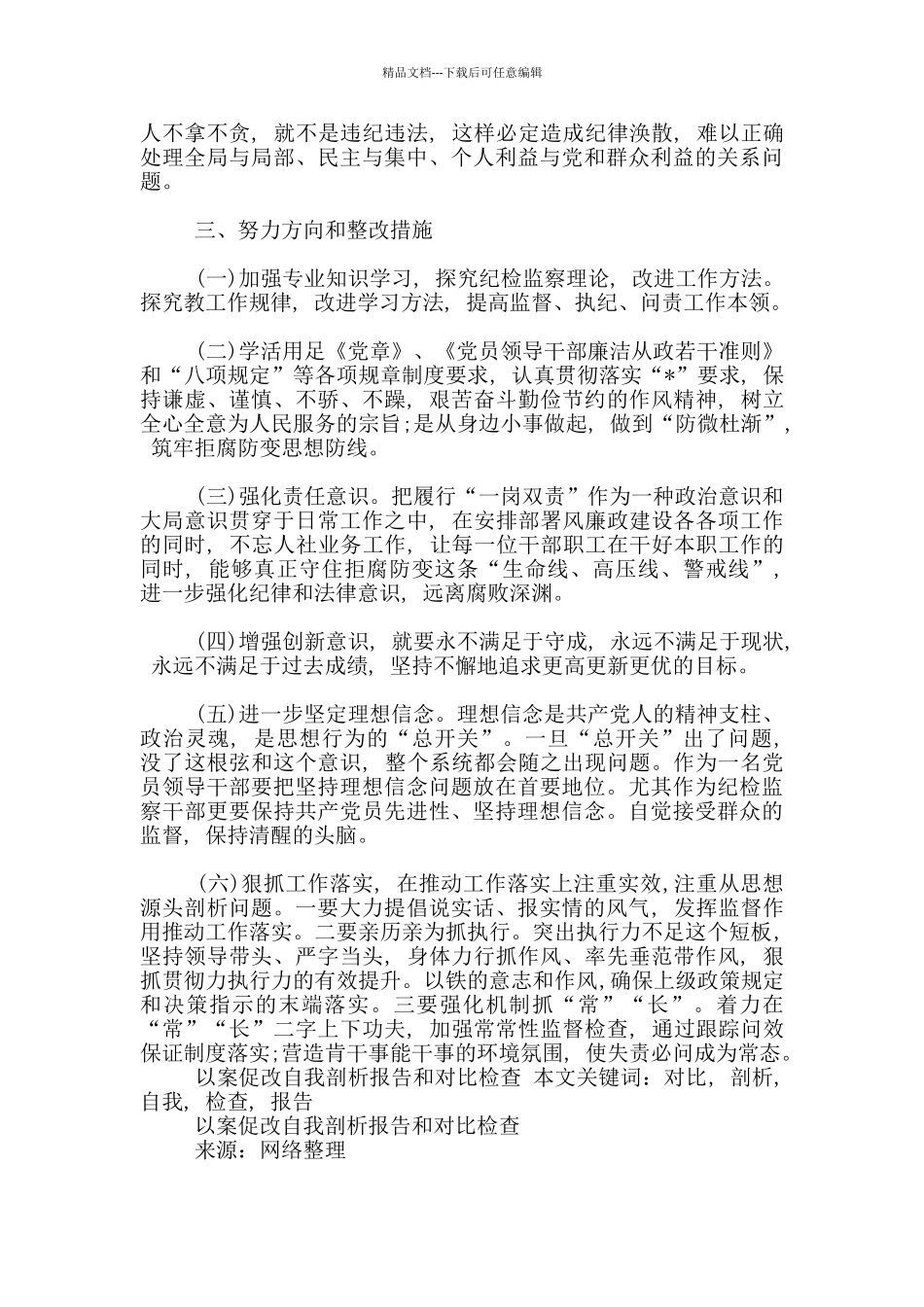 以案促改自我剖析报告和对照检查_第3页
