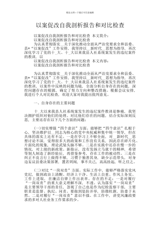 以案促改自我剖析报告和对照检查
