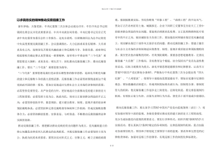 以求真务实的精神推进反腐倡廉工作