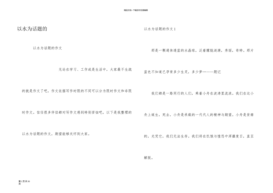 以水为话题的_第1页