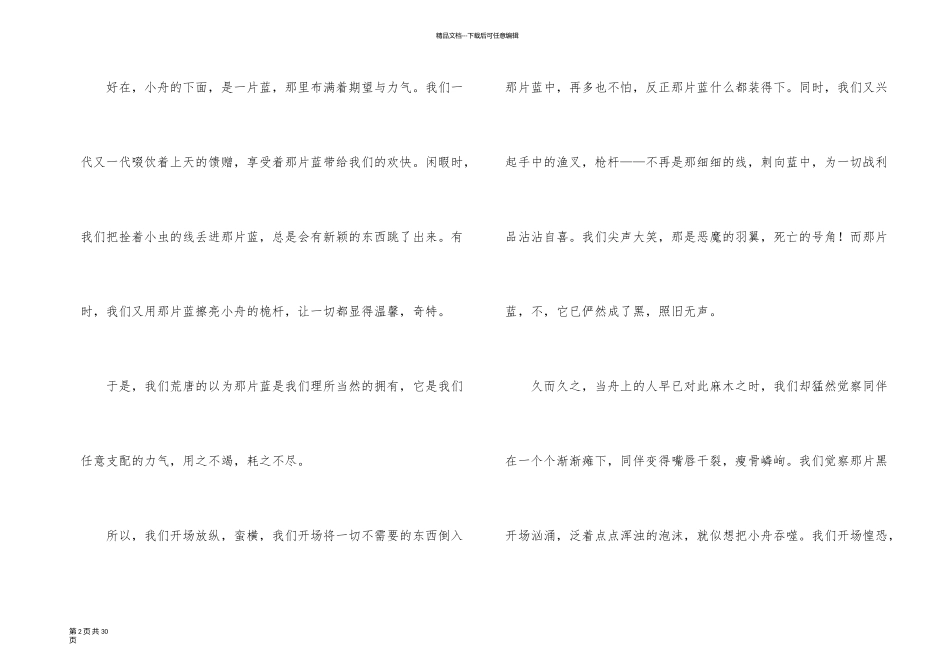 以水为话题的_第2页