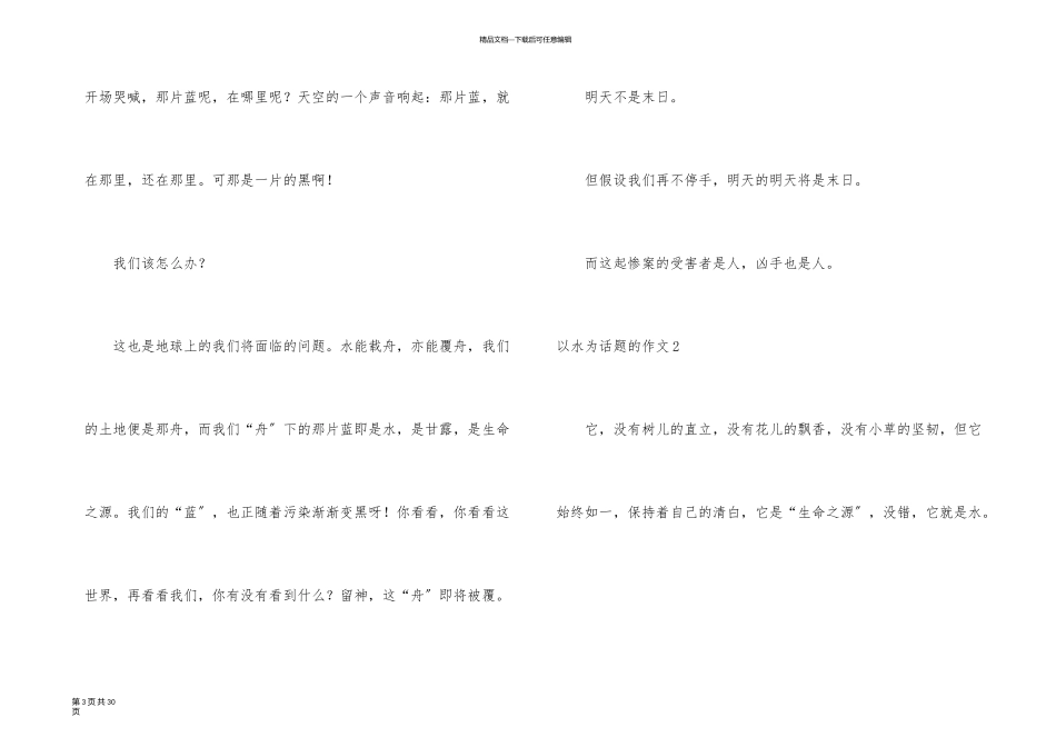 以水为话题的_第3页